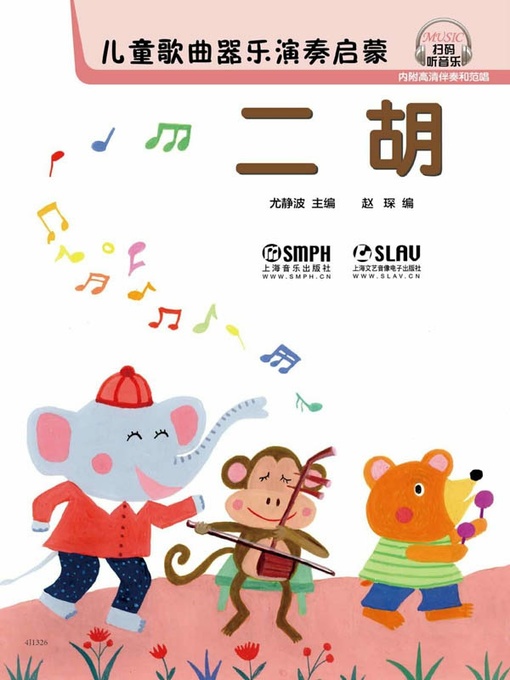 Title details for 儿童歌曲器乐演奏启蒙 by 尤静波 - Available